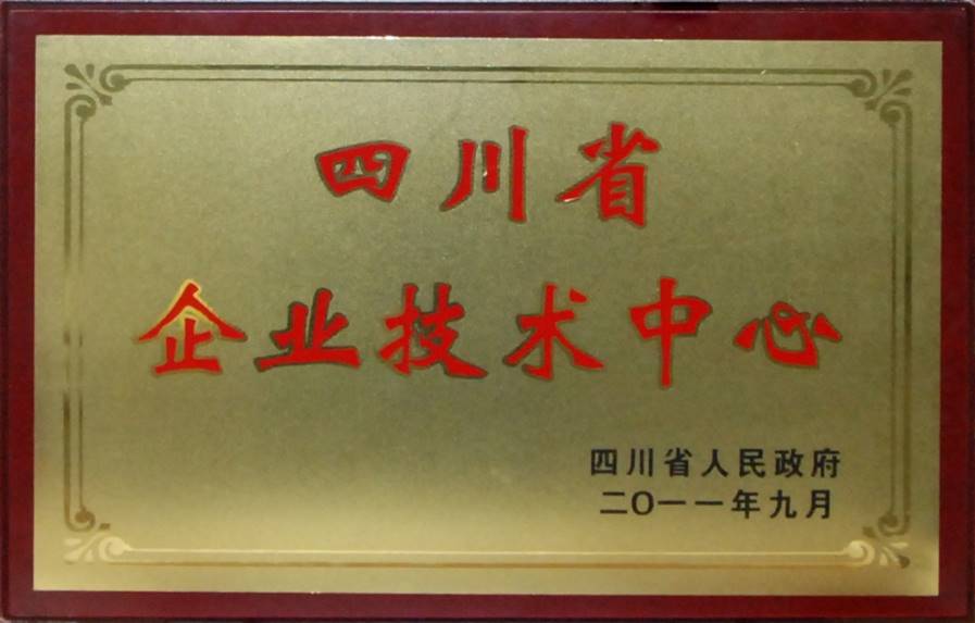 四川省企業技術中心